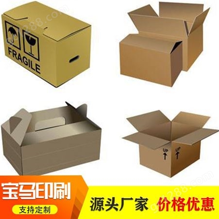 南京宝马印刷厂专业定制快递礼品彩色包装盒设计印刷