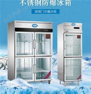 宏中格电器 防爆玻璃门冰箱 外形美观 安装方便