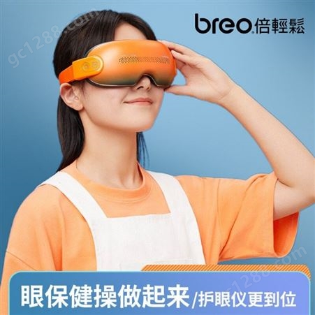 倍轻松(Breo) iseeQ 眼部按摩仪学生 语音智能儿童护眼仪礼物礼盒