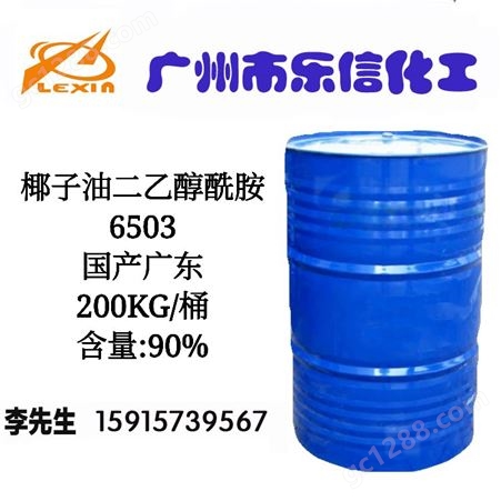 供应6503烷基醇酰胺-洗涤原料-活性增稠剂-表面活性剂