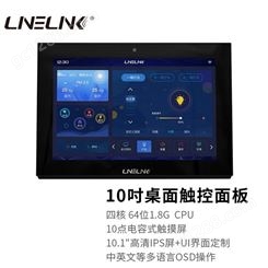 LineLink MTL1001 10吋高清桌面触控面板会议室宴会厅展厅音频视频智能控制10点触摸中控屏中控系统触控终端屏