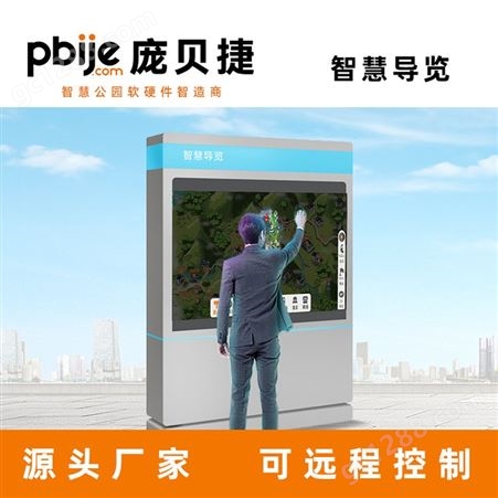 PBJ-DL01A户外互动导览屏液晶触摸显示屏高清高亮防水广告语音智慧景区公园