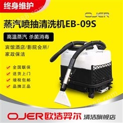 欧洁羿尔 电动多功能地毯沙发喷抽机蒸汽清洗机EB-09S宾馆酒店