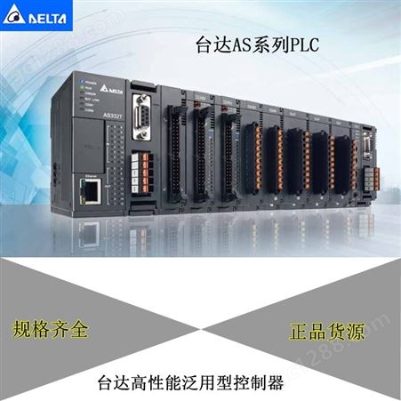台达PLC高性能AS系列CPU运算能力高安装便捷泛用型控制器