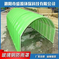 玻璃钢污水池弧形盖板 防雨罩 具有使用寿命长抗腐蚀作用