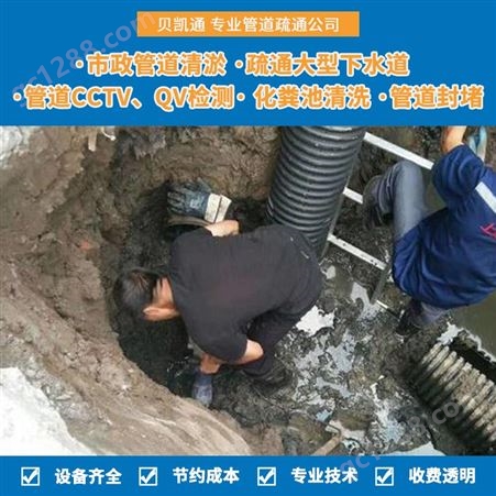 【贝凯通】定制施工管道清淤专业服务 快速上门无需等待
