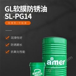 安美厂销 五金配件金属表面软膜防锈油 PG5-1渗透性好易清洗