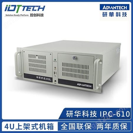 IPC-610L原装研华主板4U工控机搭配AIMB-501G2母板全国联保