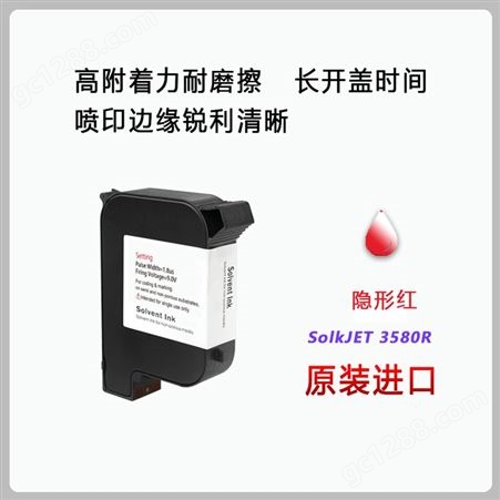 防伪 隐形红色  墨盒12.7mm IN80R 溶剂型