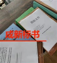 连云港标书制作 食堂承包标书代做 食材配送标书代写