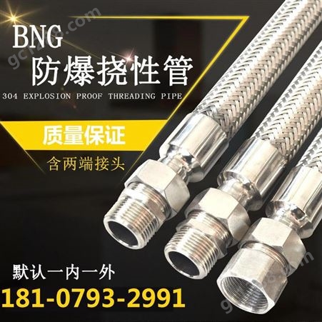 BNG304不锈钢防爆挠性连接管 防爆挠性管穿线软管编织网15 20 25