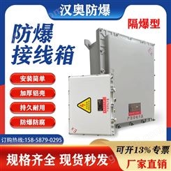 BJX防爆接线箱300*400*200铝合金隔爆型控制防爆柜动力柜端子箱