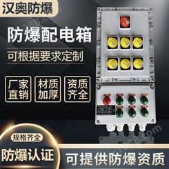 BXMD防爆配电箱电源控制箱检修照明动力开关箱接线仪表箱