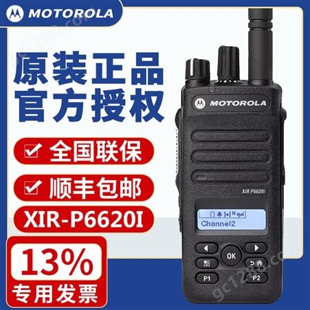 摩托罗拉 XIR P6620i 专业DMR数字对讲机 待机长 通讯远