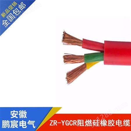ZR-YGCR-3*2.5阻燃耐高温硅橡胶电力电缆