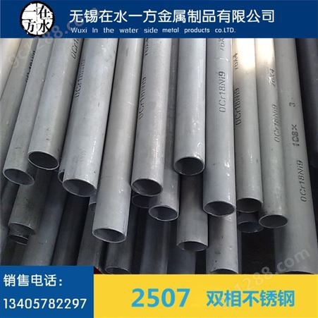 2507厂家批发2507双相钢管 2507不锈钢焊管 2507不锈钢无缝管