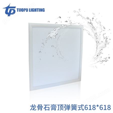 TP-FB01-600600拓浦照明商业照明灯具 石膏顶嵌入面板灯 TP-FB01-600600
