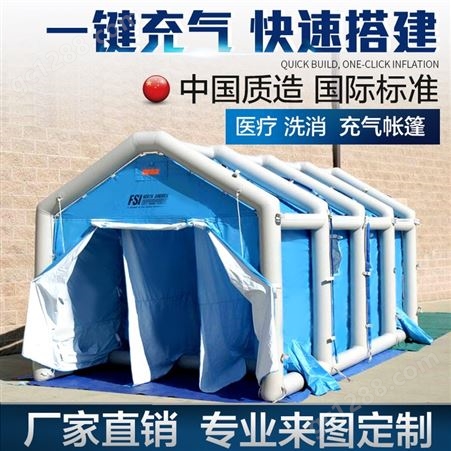 公众单人型充气式单人洗消帐篷消防救援小型充气帐篷户外洗消通道