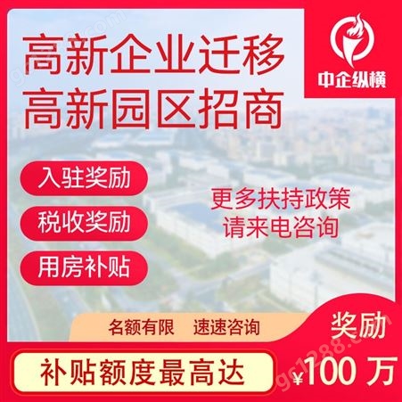 2022江苏高新补贴政策 长期招引收购企业