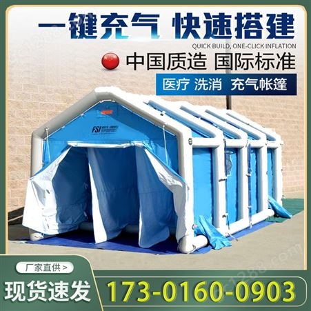 洗消帐篷公众单人型充气式单人洗消帐篷消防救援小型充气帐篷户外洗消通道
