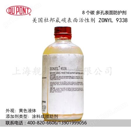 美国杜邦氟碳表面活性剂ZONYL 9338 8个碳