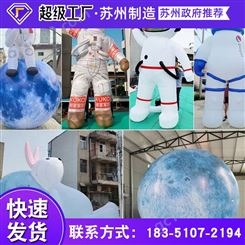 充气月球气模宇航员卡通人宇航服星球 玉兔发光中秋节装饰
