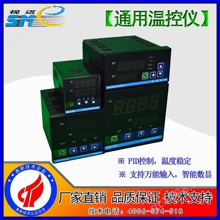 SME-700W视迈-温控仪/数显PID智能温度仪/数显表/智能型抗干扰/输入
