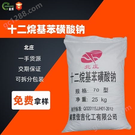 供应十二烷基苯磺酸钠 工业60-90% 乳化活性 粉状 发泡剂