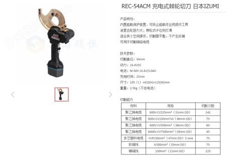 REC-54ACM电动棘轮液压切刀 日本IZUMI 手持式 充电式断线钳