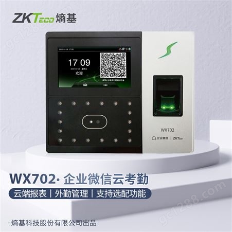 ZKTeco智能人脸识别考勤机WX702门禁一体系统指纹打卡机员工签到