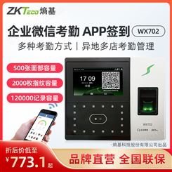 ZKTeco智能人脸识别考勤机WX702门禁一体系统指纹打卡机员工签到