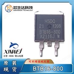 黄山芯微/电器 BTB16-800/600V 16A TO-263双向可控硅晶闸管 HSDQ