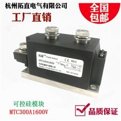 可控硅MTC300A 1600V 1800V 2000V 2500V晶闸管模块MTC300-16包邮