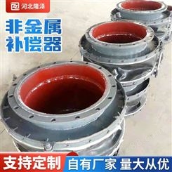 钢铁厂法兰或焊接圆形非金属补偿器 隆泽橡塑15mm刚度低可定制膨胀节