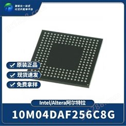 单片机代理 Intel/Altera阿尔特拉 10M04DAF256C8G 封装FBGA256