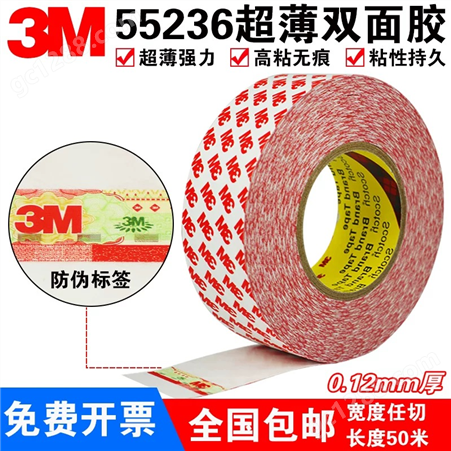 优质3M9448A双面胶55236耐高温超高粘薄包装印刷胶带