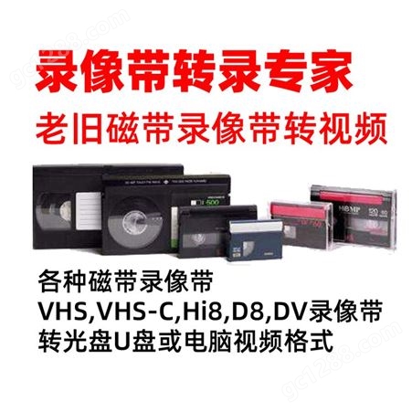 无损转换VHS老录像带转数码视频U盘DVD Hi8 DV带转视频数据转录