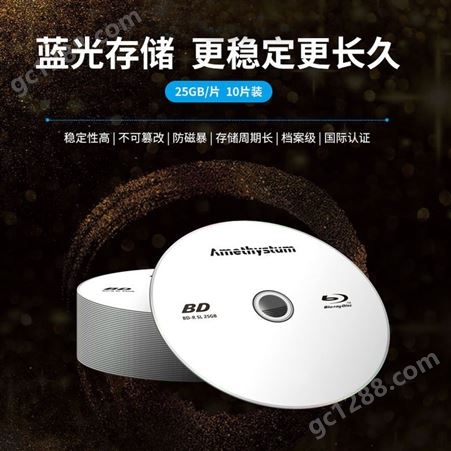 蓝光盘刻录档案级专业光盘DVD-R蓝光25G空白50G刻录电台蓝光碟