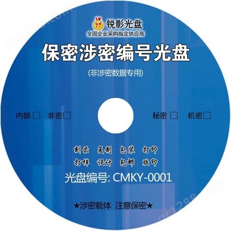 光盘制作 CD DVD 光盘打印 光盘刻录 盘面印刷 光盘包装 全套制作