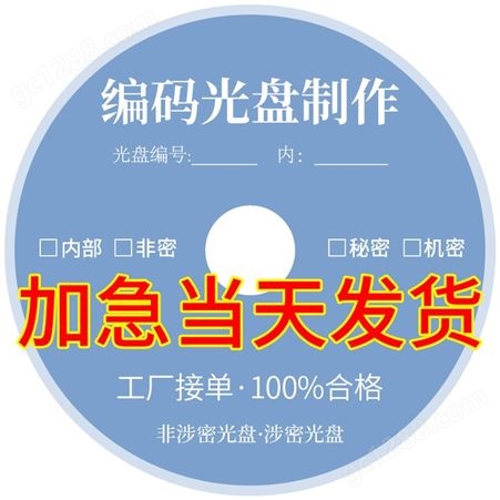 光盘厂家定制CD制作连号编号光碟刻录丝印胶印加工包装塑封