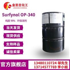 赢创非离子润湿剂Surfynol OP-340 水性上光油 美国气体