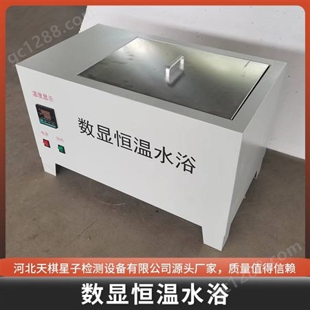 数显恒温水浴多种规格可选 电热实验室水浴锅 应用广泛