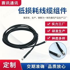 低损耗线缆组件多种规格射频连接器低损耗同轴线缆组件