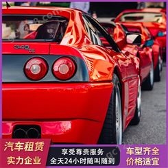 租法拉利 广-州租车 团队专业 车型多 可支持长短租