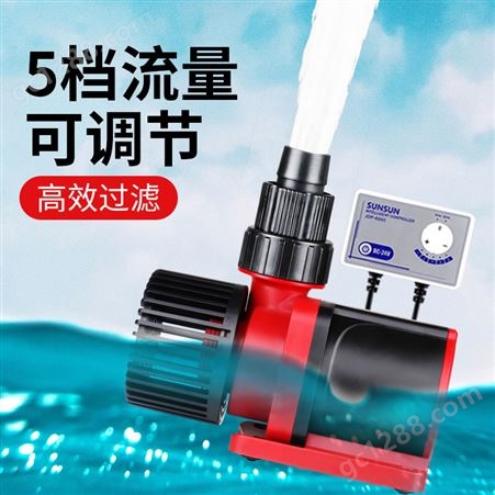 森森变频水泵 鱼缸水泵底滤直流大流量可调节潜水泵抽水机