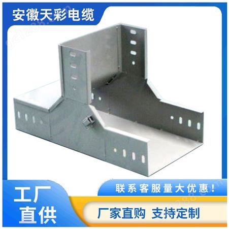 热镀锌槽式防火桥架 走线槽梯式托盘式 支持定制 天彩电缆