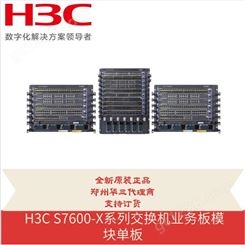 全新华三 H3C S7600-X系列交换机业务板单板 LSQM1GP40TS8FD3