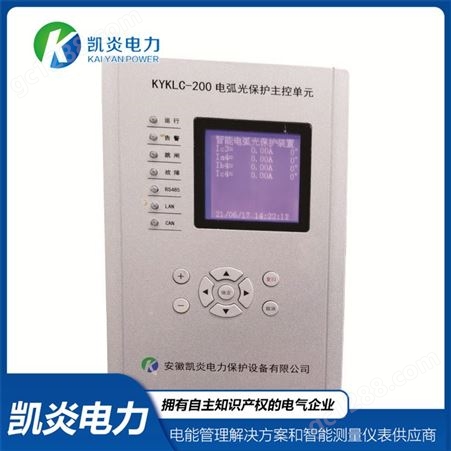 KYKLC电弧光保护装置 智能弧光保护设备 无电路零漂影响 支持定制