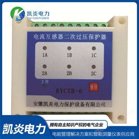 KYCTB供电系统电流互感器二次保护器 过负荷保护 支持定制