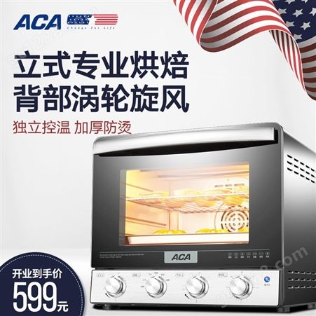 ACA/北美电器 ATO-M38AC家用多功能38大容量全自动双层玻璃电烤箱